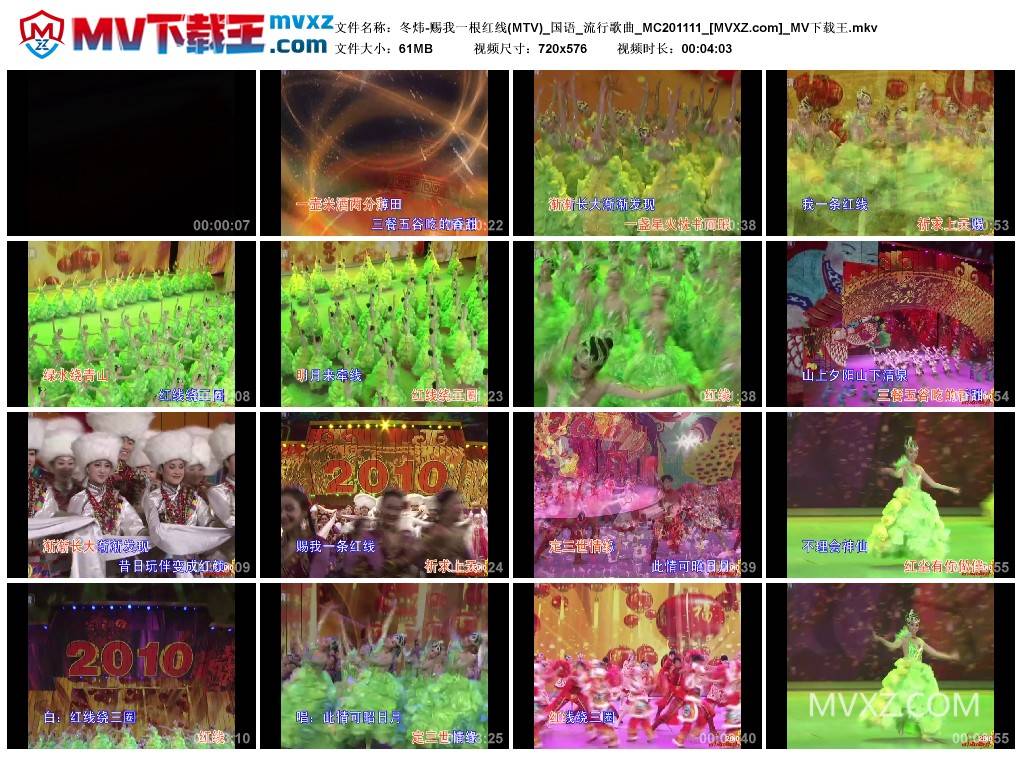 冬炜-赐我一根红线(MTV)_国语_流行歌曲_MC201111